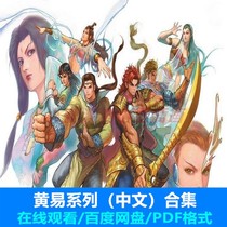 Huang Yi Series Games Original Drawing of the Collection of the Collection of the Collection of the Collection of the Collection of CG Cartoon Reference of the Imitation Material Package