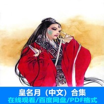 Real Name of the Month games Original drawing of the collection of the collection of the collection of the collection of the collection of the full set CG drawing comics Reference for the Imitation Material Package