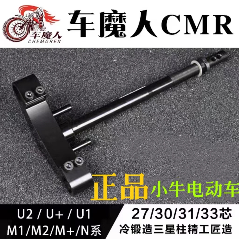 Car Magic Man Three-Pillar Steering Column for Niu Nxt/Fxt/Nx/N1S/F400/U3/Mt/M3 Solid Cold-Forged Steering Column