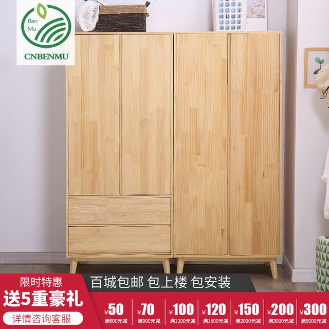 Full Solid Wood Wardrobe Two Doors Three Door Pine Wardrobe