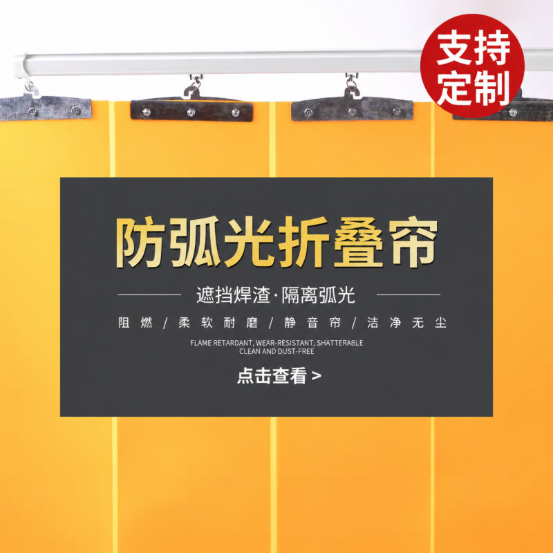Anti-Arc Light Folding Curtain for Welding Workshop, Flame-Retardant, Welding Slag Isolation, Arc Light Protection, Industrial Welding Protective Soft Partition Door Curtain Anti-Arc Light Folding Curtain for Welding Workshop, Flame-Retardant, Welding Slag Isolation, Arc Light Protection, Industrial Welding Protective Soft Partition Door Curtain