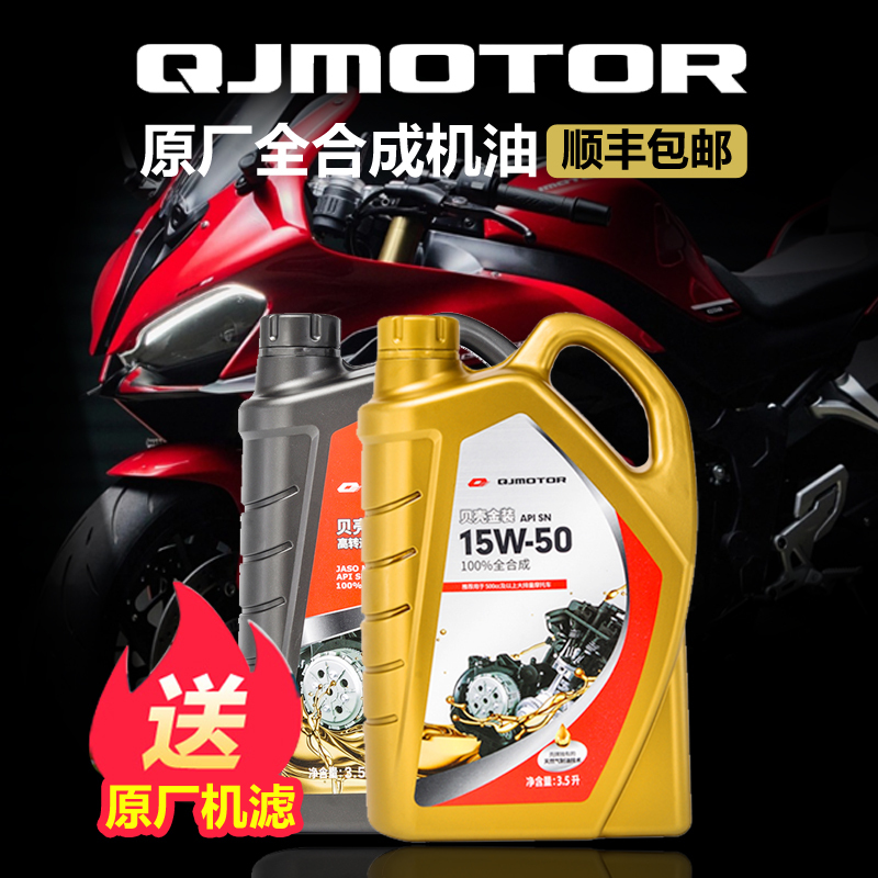 Qjmotor Original Shell Gold Series Full Synthetic Engine Oil for Sai 550/Shan 350/Hong 350/Shan 500/Sai 800