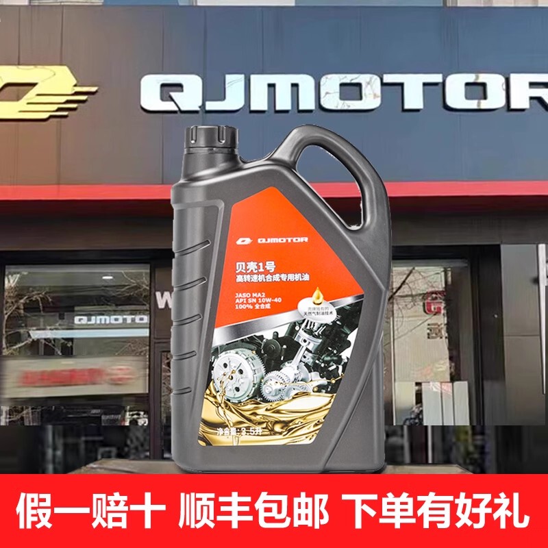 Qjmotor Shell No. 1 Chase 350/Race 600/Flash 600 Benelli Motorcycle Full Synthetic Engine Oil