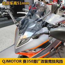 QJMOTOR Qianjiangsai 350 original modification competition increased windshield front windshield is dark color