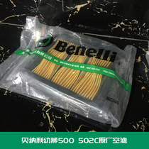 Qianjiang Benali Huanglong 600 Jinpeng 502 Cubs 500 250 Little Huanglong Original Motorcycle Air Filter