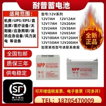 NPP gel battery NP NPG12V100AH65AH40AH38AH24AH17AH DC screen UPS