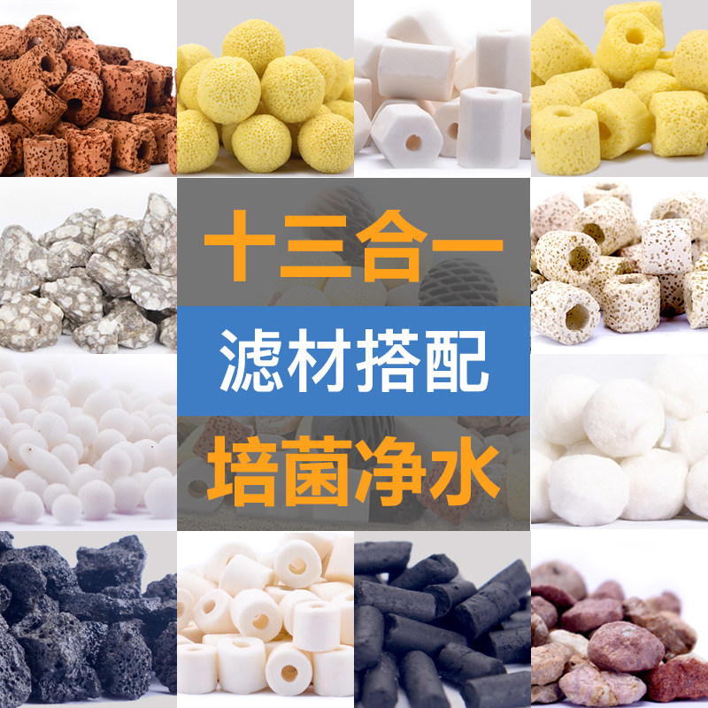 Fish tank filtration material nitrochemical bacterial house activated carbon ceramic ring biochemical ball aquarium ten all-in-one filtration equipment