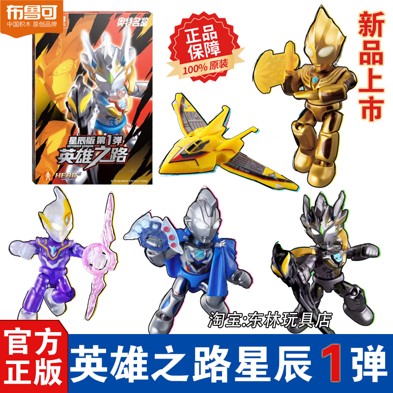 Brooke Block Figures Ultraman Star Edition Series 1: Hero's Path Zett Tiga Collectible Figures for Boys Brooke Block Figures Ultraman Star Edition Series 1: Hero's Path Zett Tiga Collectible Figures for Boys