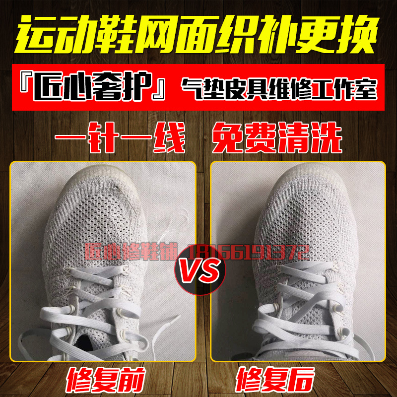 Shoe Repair, Sneakers, Sports Shoes, Mesh Surface Repair, Shoe Surface Hole Repair, Sewing, Hand Patching, Replacement of Lining Mesh