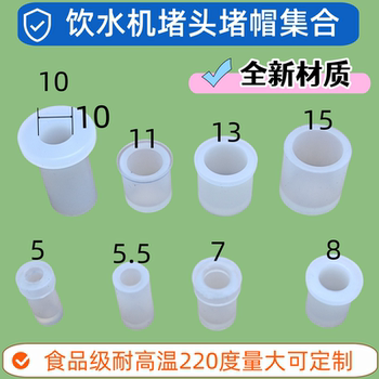 Food grade water dispenser sewage discharge silicone plug plug cap water outlet accessories inner diameter 6 plug cap high temperature resistant sleeve 108