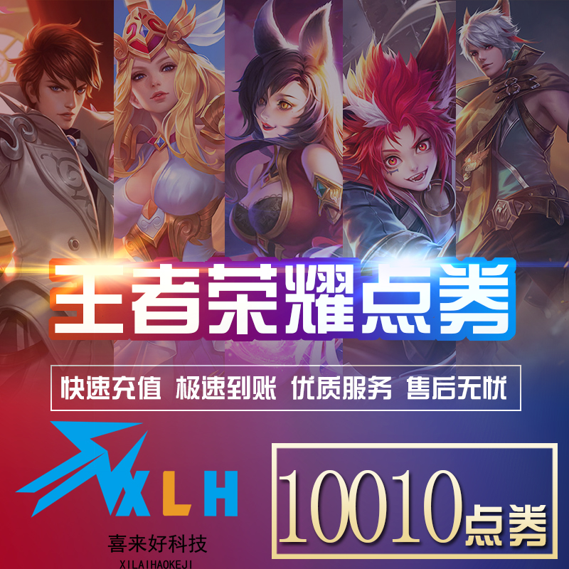 王者送荣耀10010点卷充值 7150\/6435点卷 王