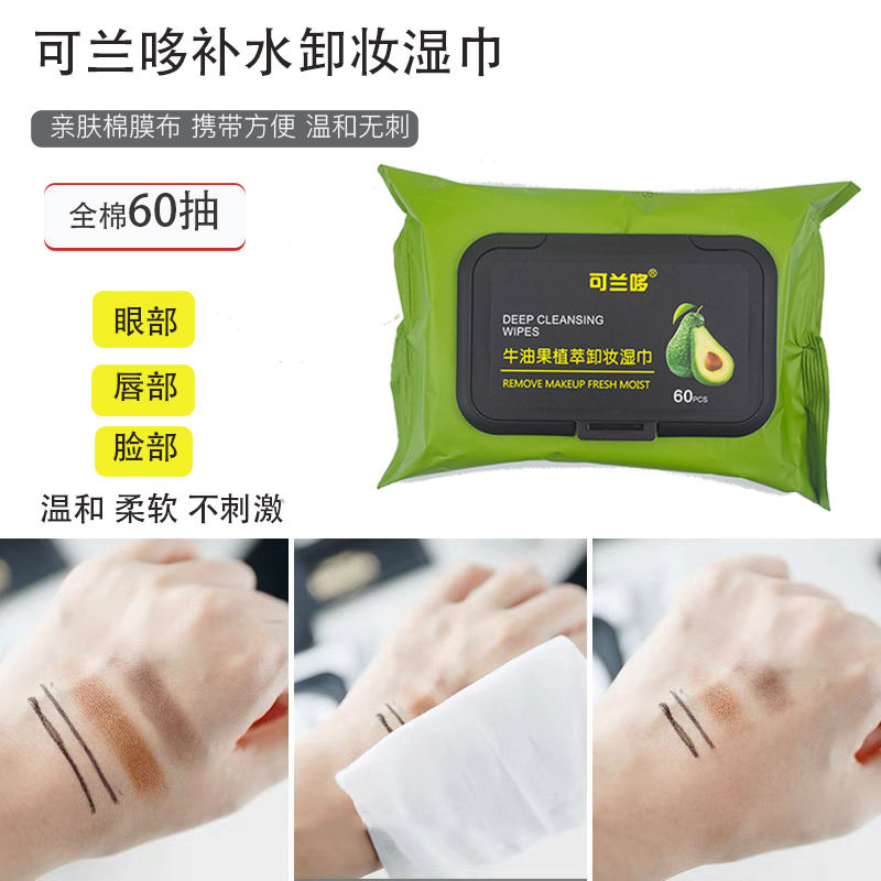 Men's makeup remover wipes face lip eye mild deep cleaning disposable cotton extraction test convenient 60 pieces