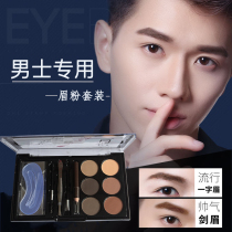 Beginner mens special eyebrow powder set waterproof sweat-proof non-fading long-lasting eyebrow trimming natural black eyebrow pencil for boys