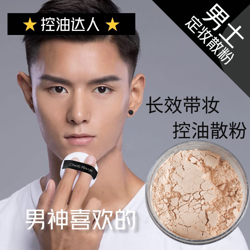 Men Loose Powder Matt Light Control Makeup Makeup Powder Guys Special Lasting Waterproof No Makeup Natural Color Wheat Color Ancient Bronze