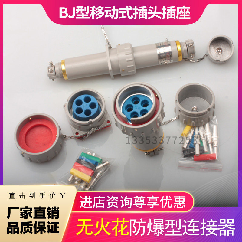 3-hole 4 core 5 core aviation explosion-proof plug-and-socket BJ-15 25A 32 60 100 amps 150 200A YT YZ