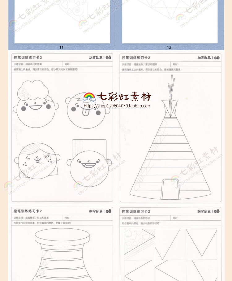 幼儿园正姿控笔训练儿童初学者早教练字帖pdf书法练习电子版