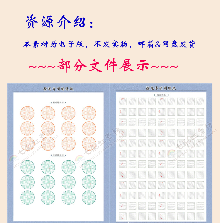 幼儿园正姿控笔训练儿童初学者早教练字帖pdf书法练习电子版