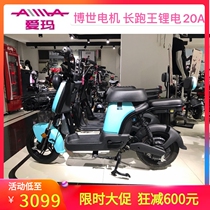 Emma electric bicycle AM350 lithium parent-child male and female official small new national standard takeaway long-distance running battery car