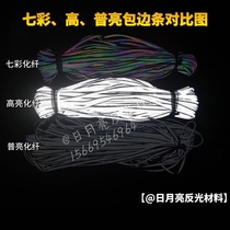 Bright Reflective Strips Grey Puliang Colored Wrapping Lace Edging Students Night-time Adult Children Clothes Rolling Side Ropes