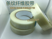 Stripe fiber tape bundle fixed tensile refrigerator electronic appliances metal furniture packaging tape