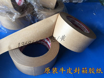 Original imported sealed Kraft paper tape plus sticky wet water adhesive waterproof paper sealing glue 50MM * 50m
