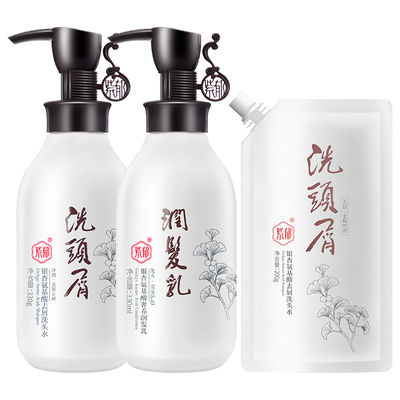 紫郁氨基酸洗发水护发素套装男女士去屑