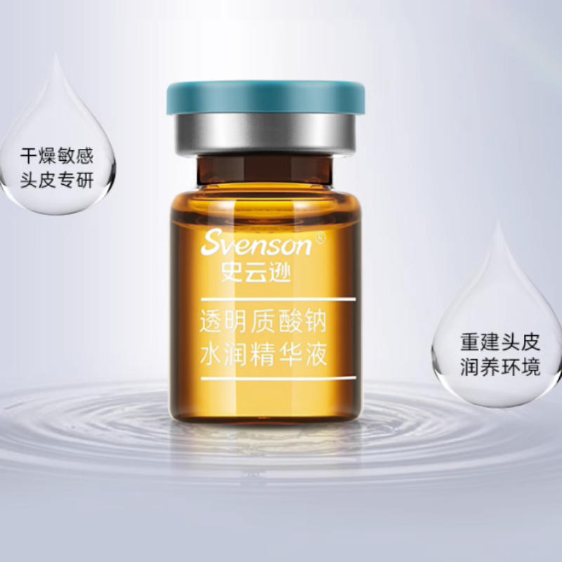 【新品首发】史云逊酸钠水润精华液
