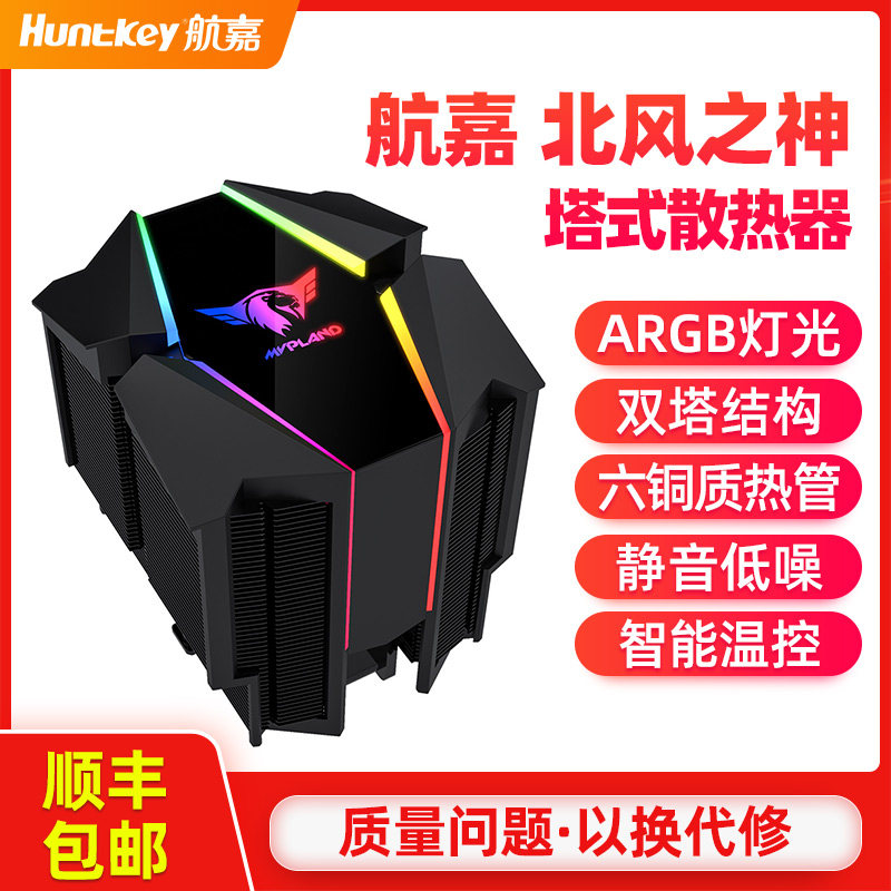 Navigator Northerly Wind God MVP CPU Radiator Fan i5i7 full copper 6 heat pipe mute amd computer CPU fan