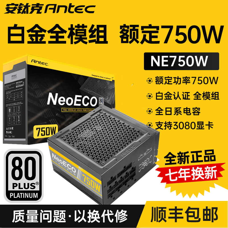 Antitanium Gram Platinum NE750W full module rated 750W desktop host mute power support 3080 graphics card