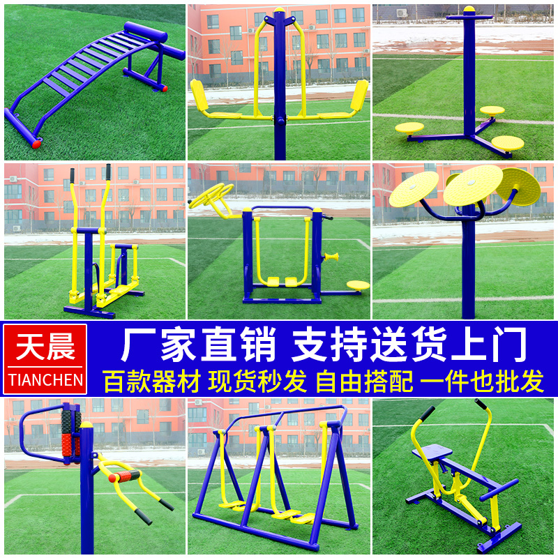 Outdoor fitness equipment Outdoor community square Community park New rural elderly sports path Sporting goods