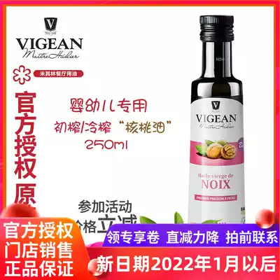 Philip Vichan French original imported baby edible walnut oil baby non-staple food dha toddlers cold pressed virgin