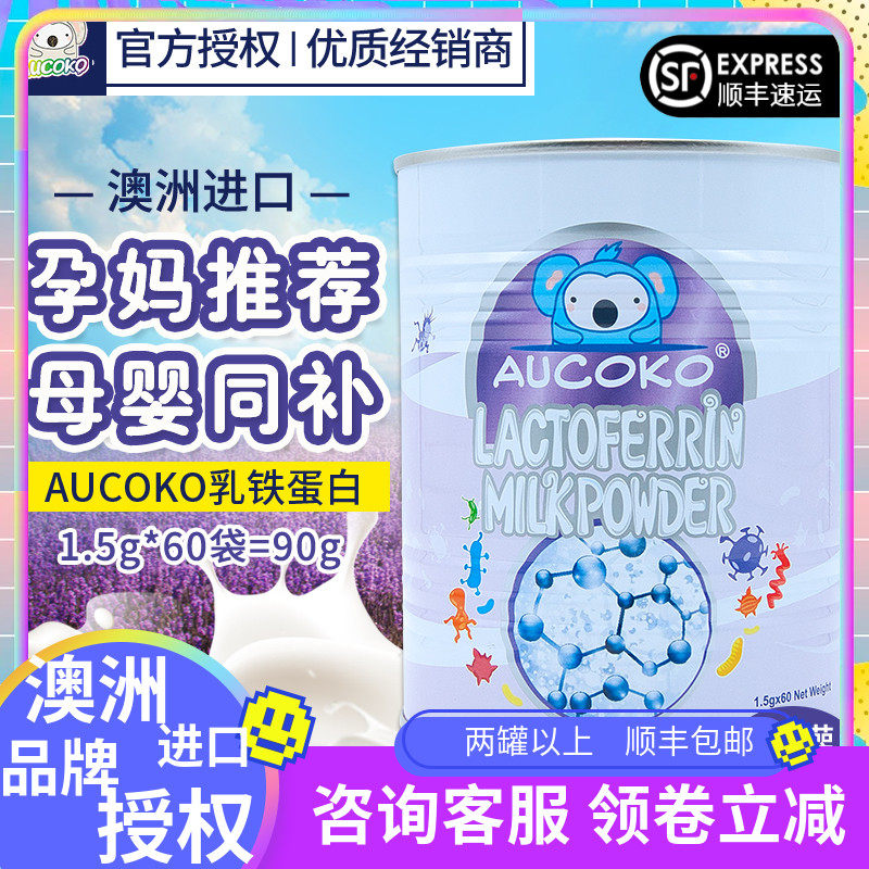 AUCOKO Australia imported Lactoferrin infant milk powder Children's baby taurine purple tank