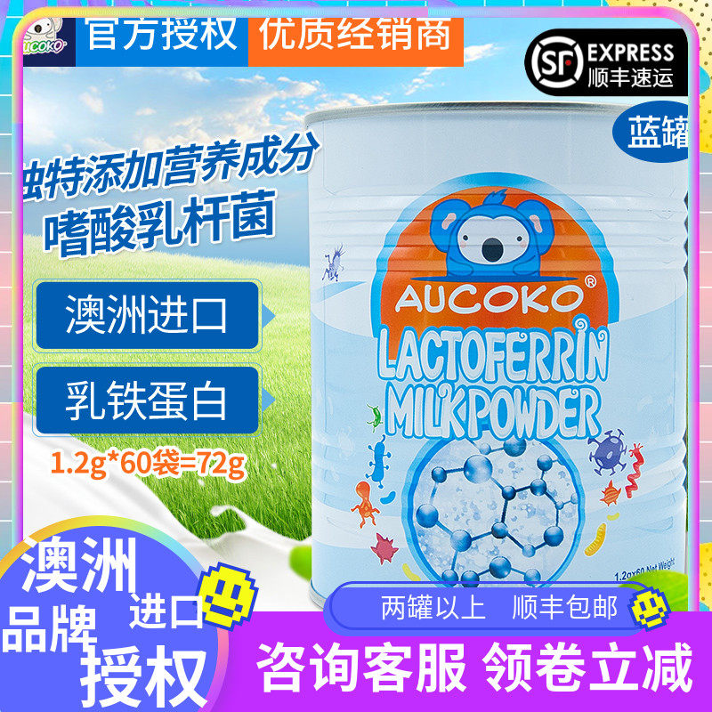 Yukoko AUCOKO Australia original imported lactobin infant milk powder baby baby baby 72g blue cans