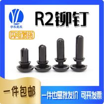 R2 expansion rivet plastic buckle rivet black and white nylon fixed buckle PC board expansion rivet fan buckle