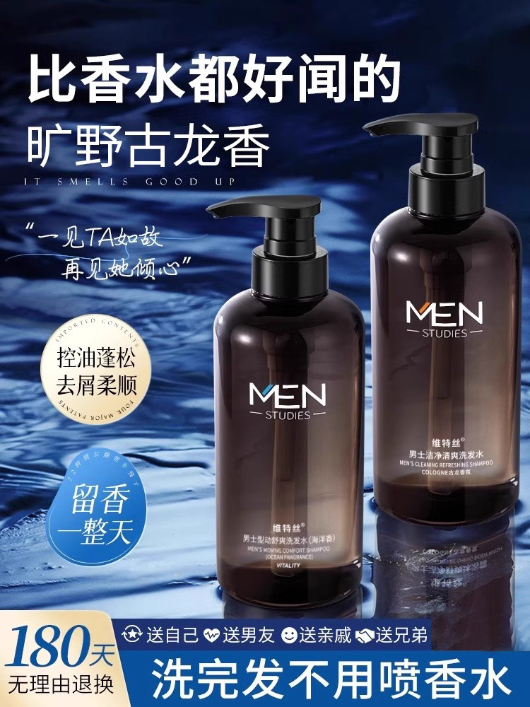 洗发水男士专用控油蓬松去屑止痒正品官方品牌洗头膏露沐浴露套装