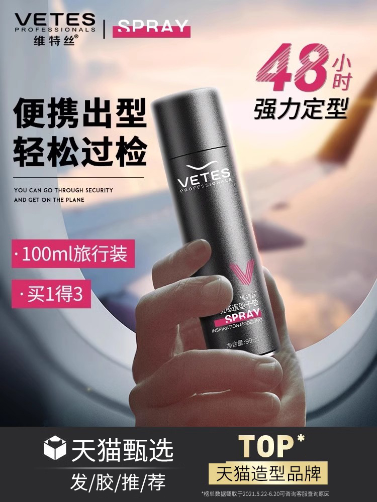旅行装发胶定型喷雾男士发泥发蜡女自然蓬松水小瓶可上飞机过安检