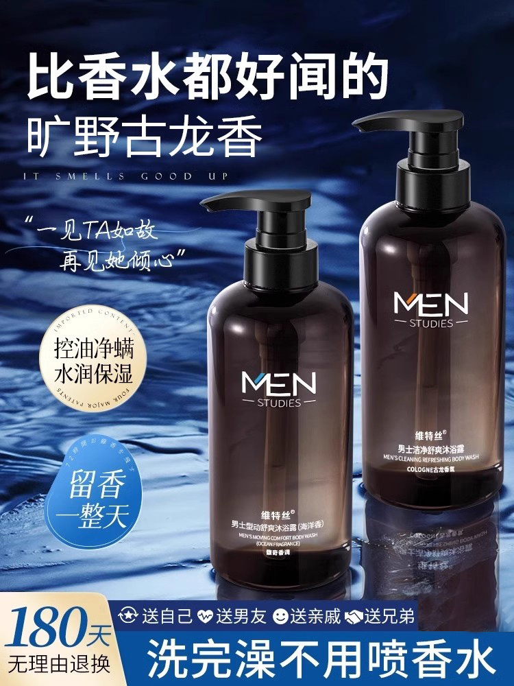 除螨沐浴露男士持久留香72小时正品官方品牌香体沫浴乳洗发水套装