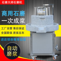 Stone grinder Electric commercial Yunfu electric stone grinder Rice flour grinder Rice milk grinder Automatic grinder Tofu soy milk machine
