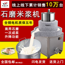 Electric stone mill Commercial Guangdong Yunfu stone mill rice flour machine Rice milk machine Automatic pulping machine soymilk machine Large