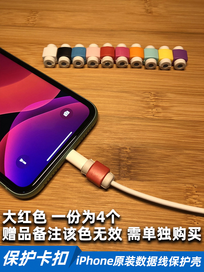 Large red iPhone11 12Pro Applicable to apple data line multicolor protective shell charging wire block buckle