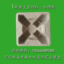 Customized anti-seismic express transportation for bottle-packing box of bottle pulp packaging bottle