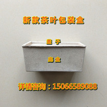 Tea box pulp packaging box custom box paper paper paper paper plastic paper plastic sheet