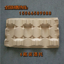 Pulp wine bottle plastic plastic custom packaging box tray environmental protection shock protection special lining