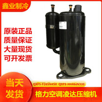 Original brand new Lingda QXFS-H446sN330 QXFS-F265N450A Gree air conditioning compressor R32