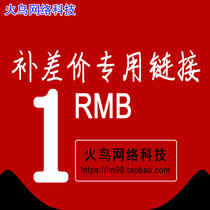 Special make-up link Postage difference Make-up difference Special make-up how many yuan How many pieces How many pieces How many pieces How many pieces How many pieces How many pieces