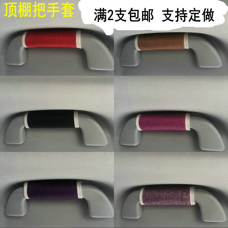 Car roof pull gloves Fabric car door handle protective cover Car decoration supplies pull handle armrest cover custom