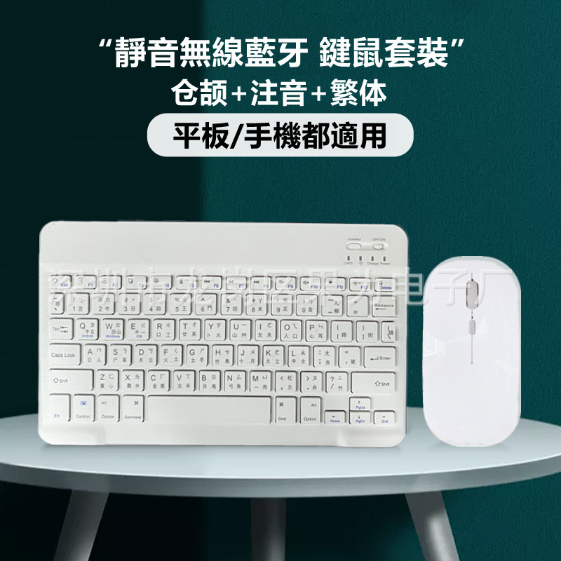 Suitable for Tablet Wireless Bluetooth Keyboard Taiwan Phonetic Traditional Chinese Cangjie Keyboard and Mouse Set iPad Apple Huawei Samsung