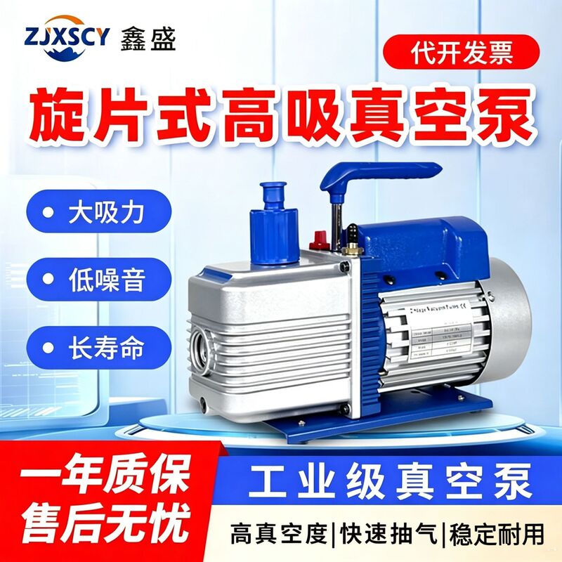 Xinsheng Vacuum Pump Single and Double Stage, Specialized for Laboratory Refrigerators, Car Air Conditioners, Strong Suction, Professional for Household Air Conditioners Xinsheng Vacuum Pump Single and Double Stage, Specialized for Laboratory Refrigerators, Car Air Conditioners, Strong Suction, Professional for Household Air Conditioners