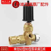 Shanghai God Dragon Card High Pressure Cleaner Car Wash Pump Brushed Car Washes Car Washes 60 60 Type 80 Type Of Accessories Original Pressure Relief Valve