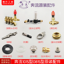 Suzhou Benliu brand 1015 type 0815 cleaning machine car washing machine crankshaft piston connecting rod sealing ring copper pump water seal